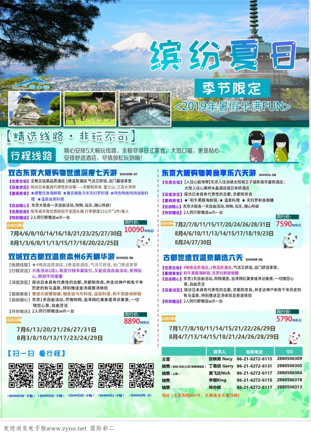 02日本富士游