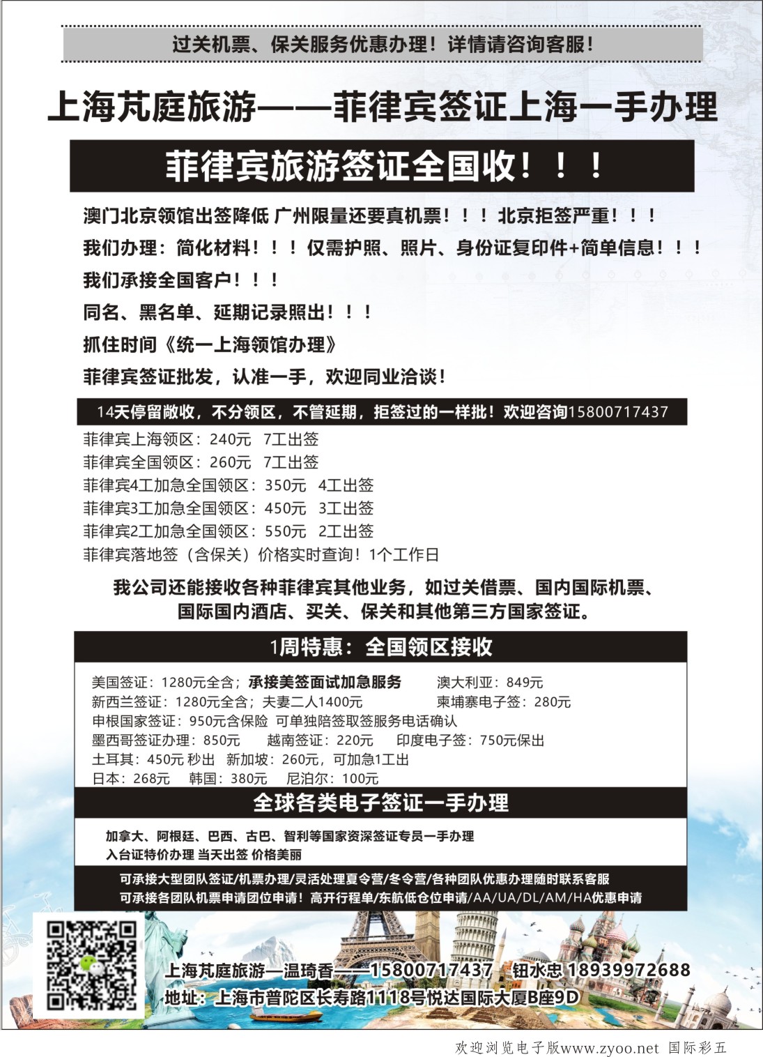 05上海芃庭旅游菲律宾签证上海一手办理