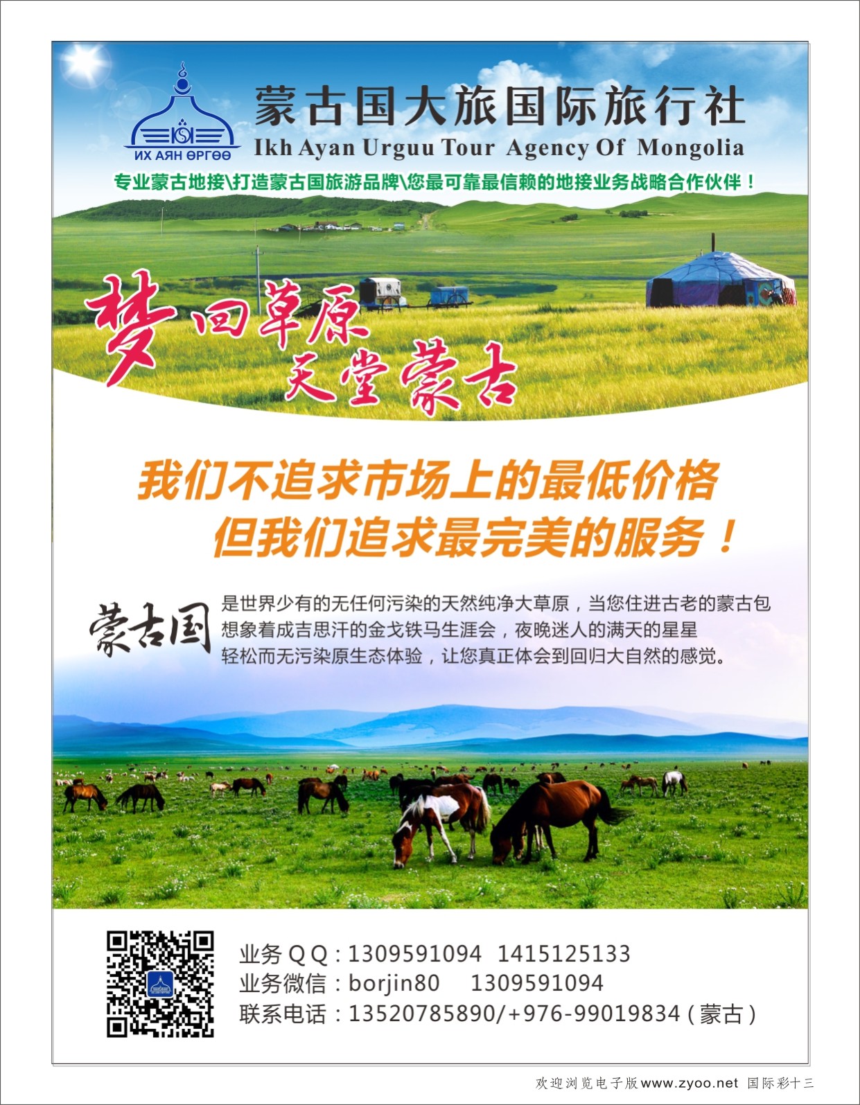 彩13蒙古大国际旅行社外蒙古专线