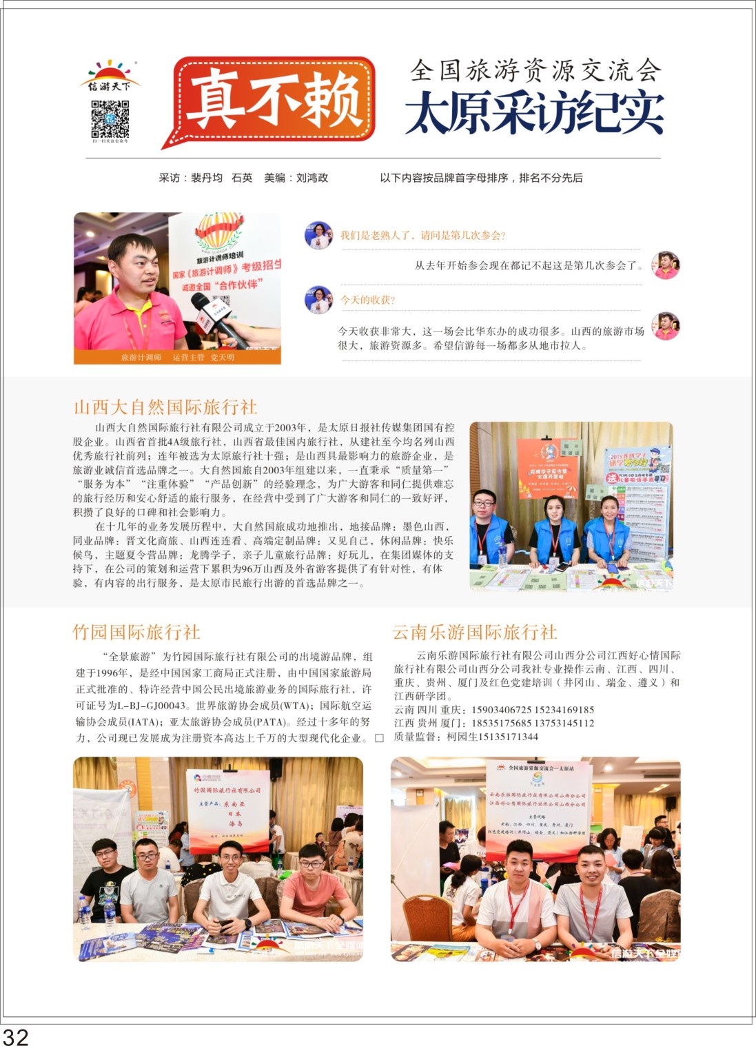 P32采访纪实4