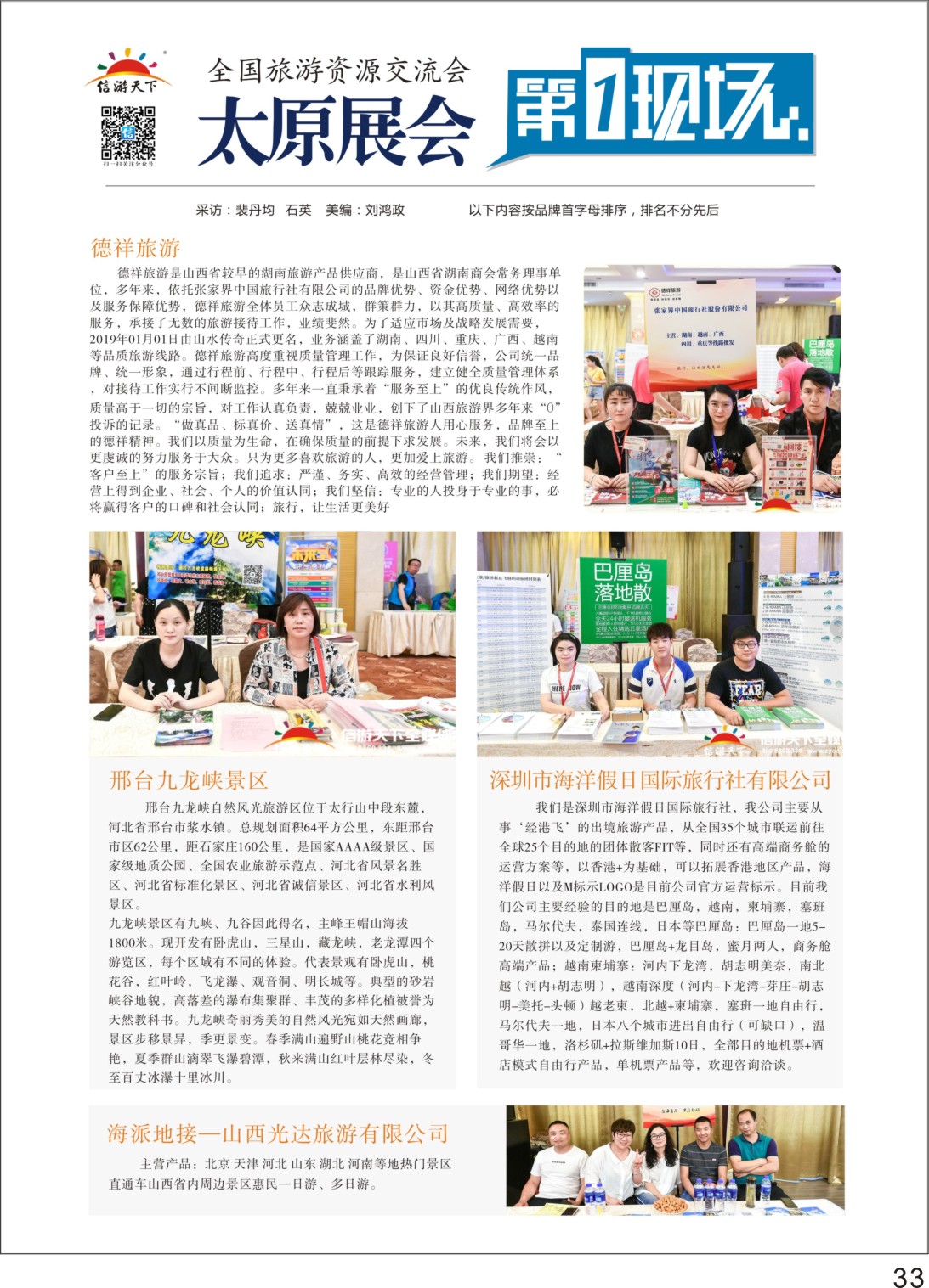 P33采访纪实5