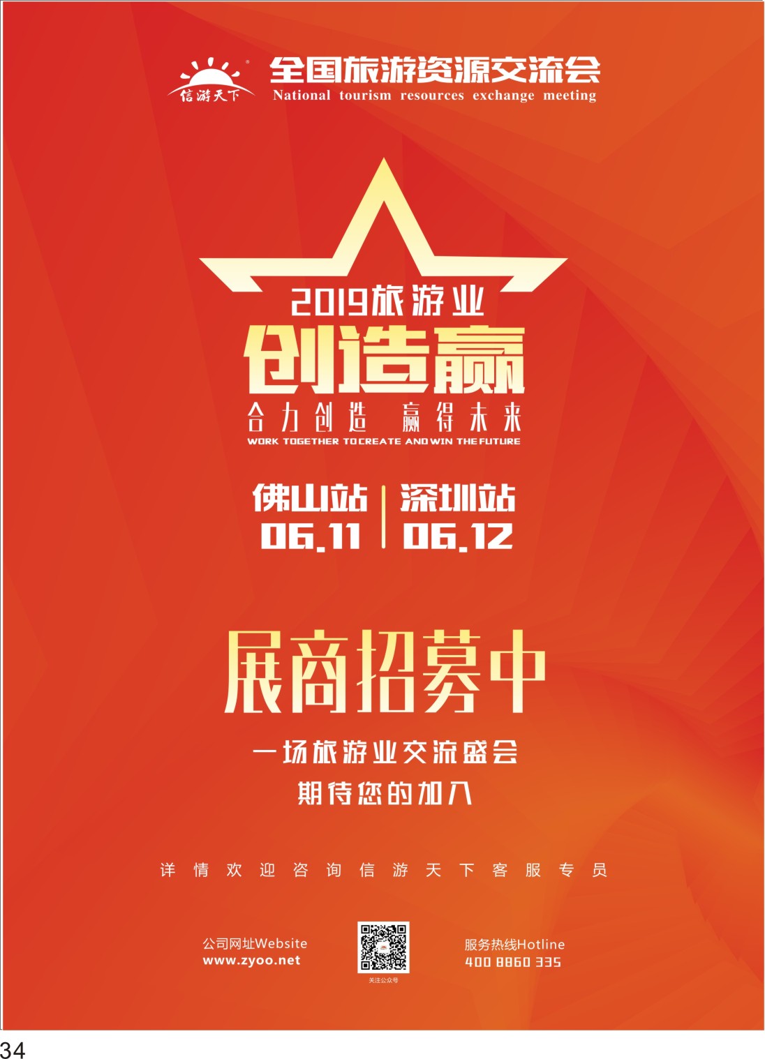 P34佛山深圳会展自用