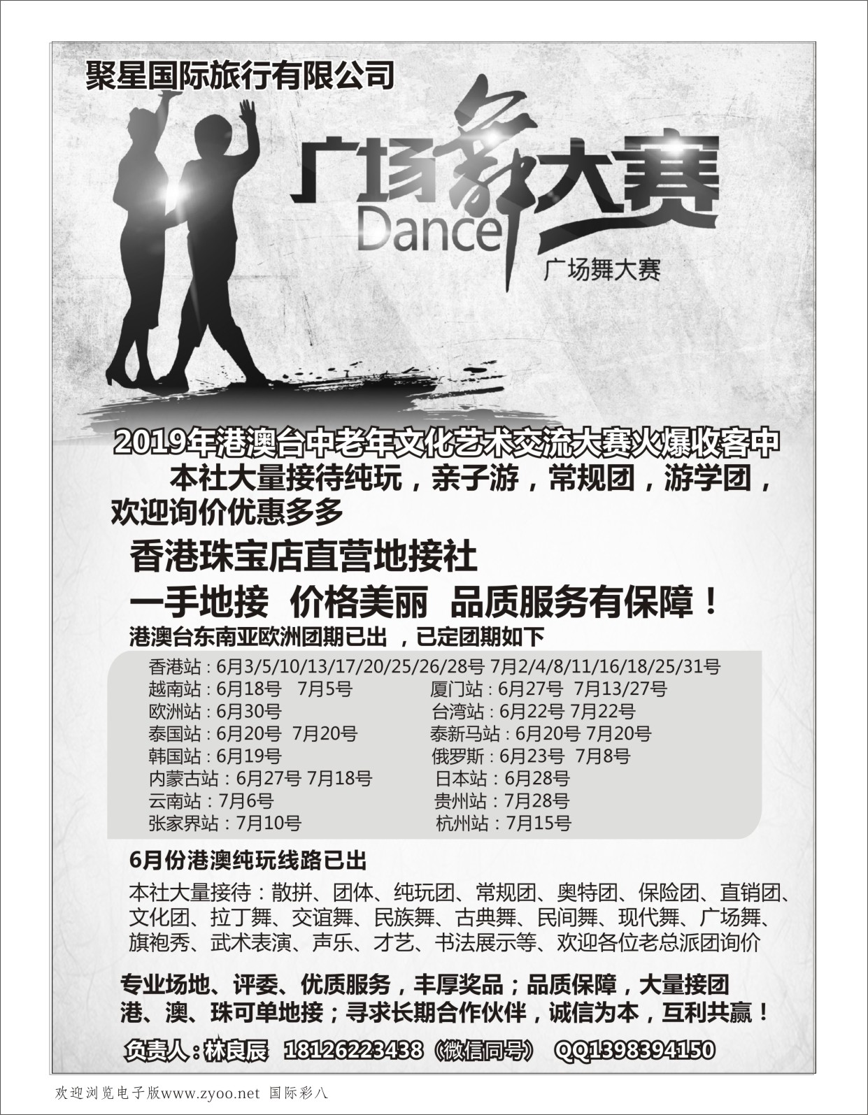 彩08港澳台一手地接专业承接广场舞文艺团体