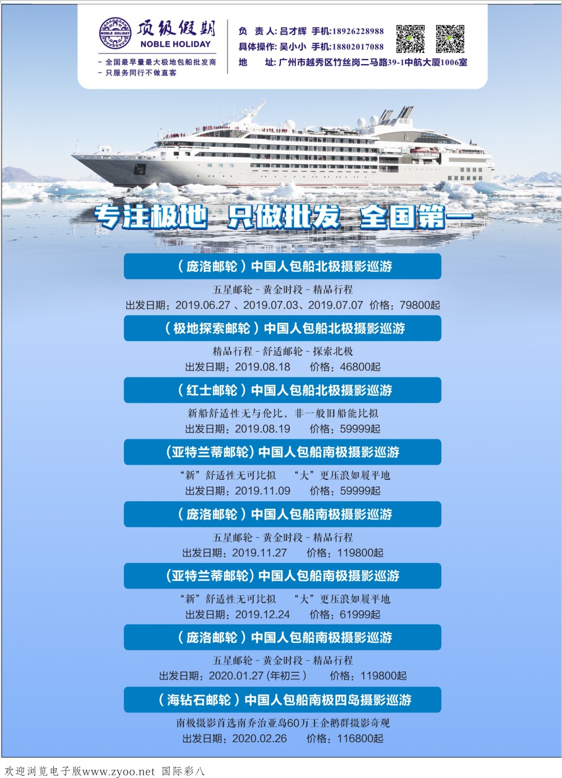 08 顶级假期-极地包船