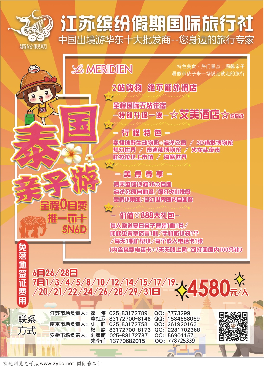 20 缤纷假期