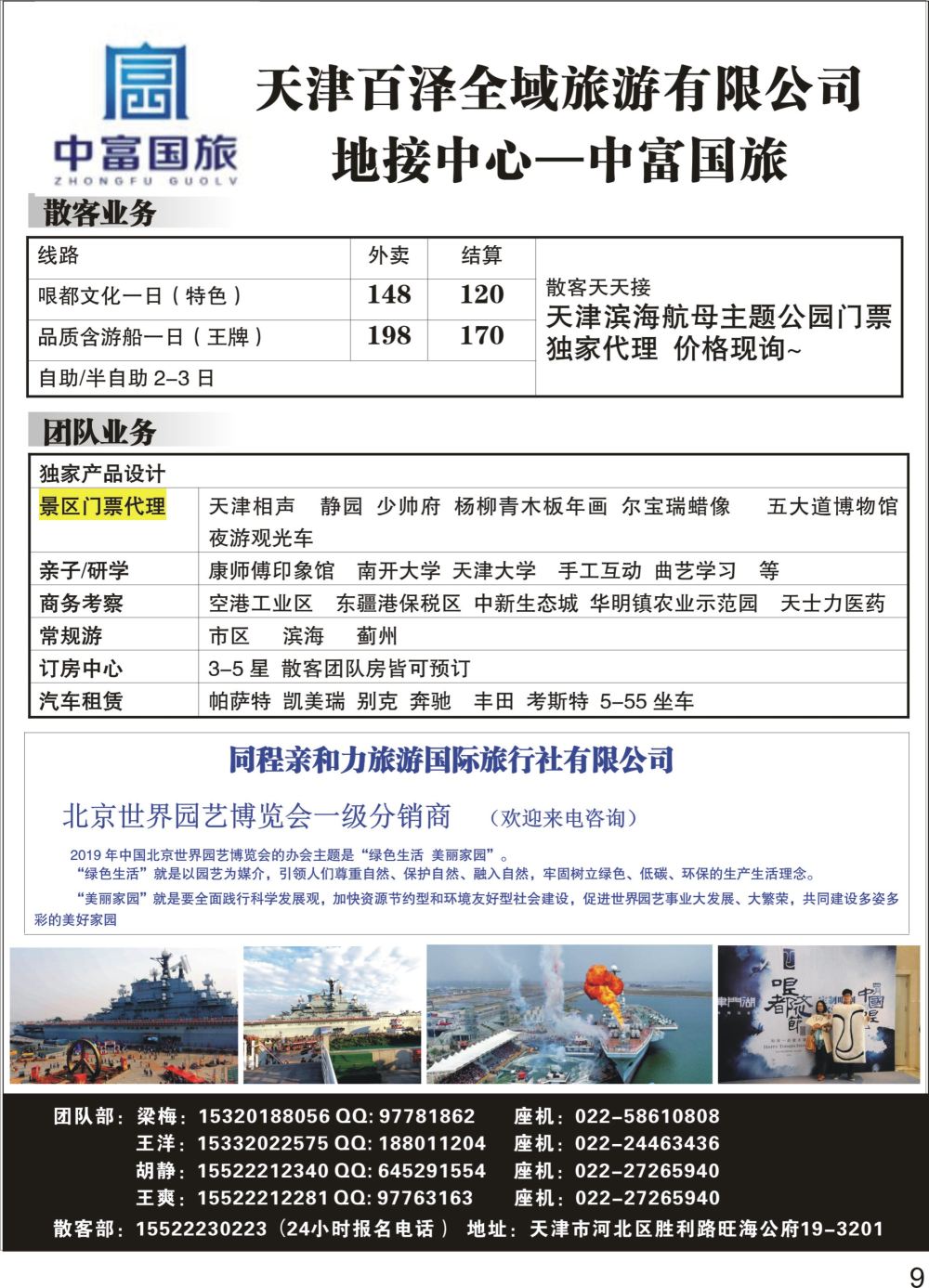 09天津中富