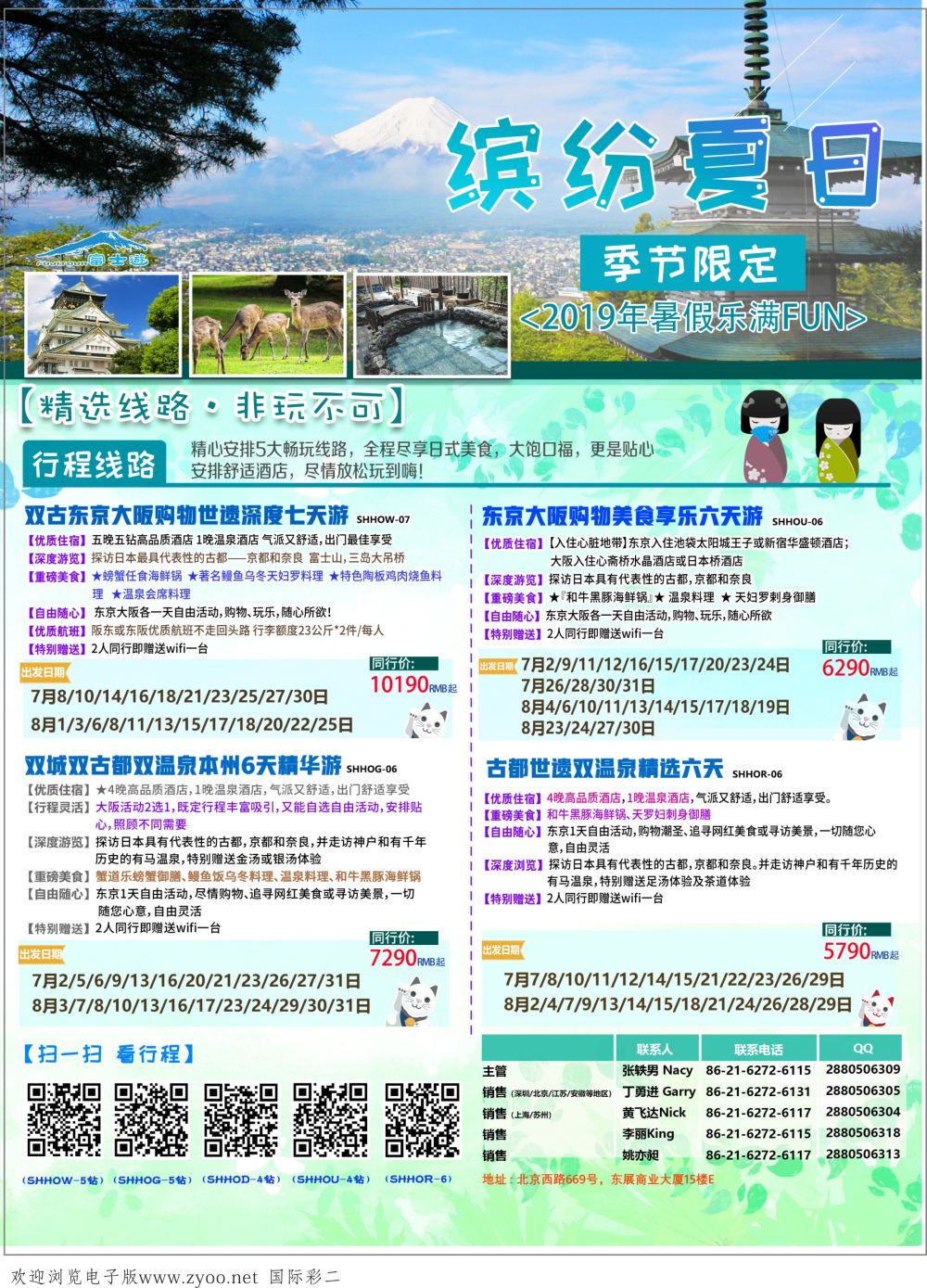 02 日本富士游