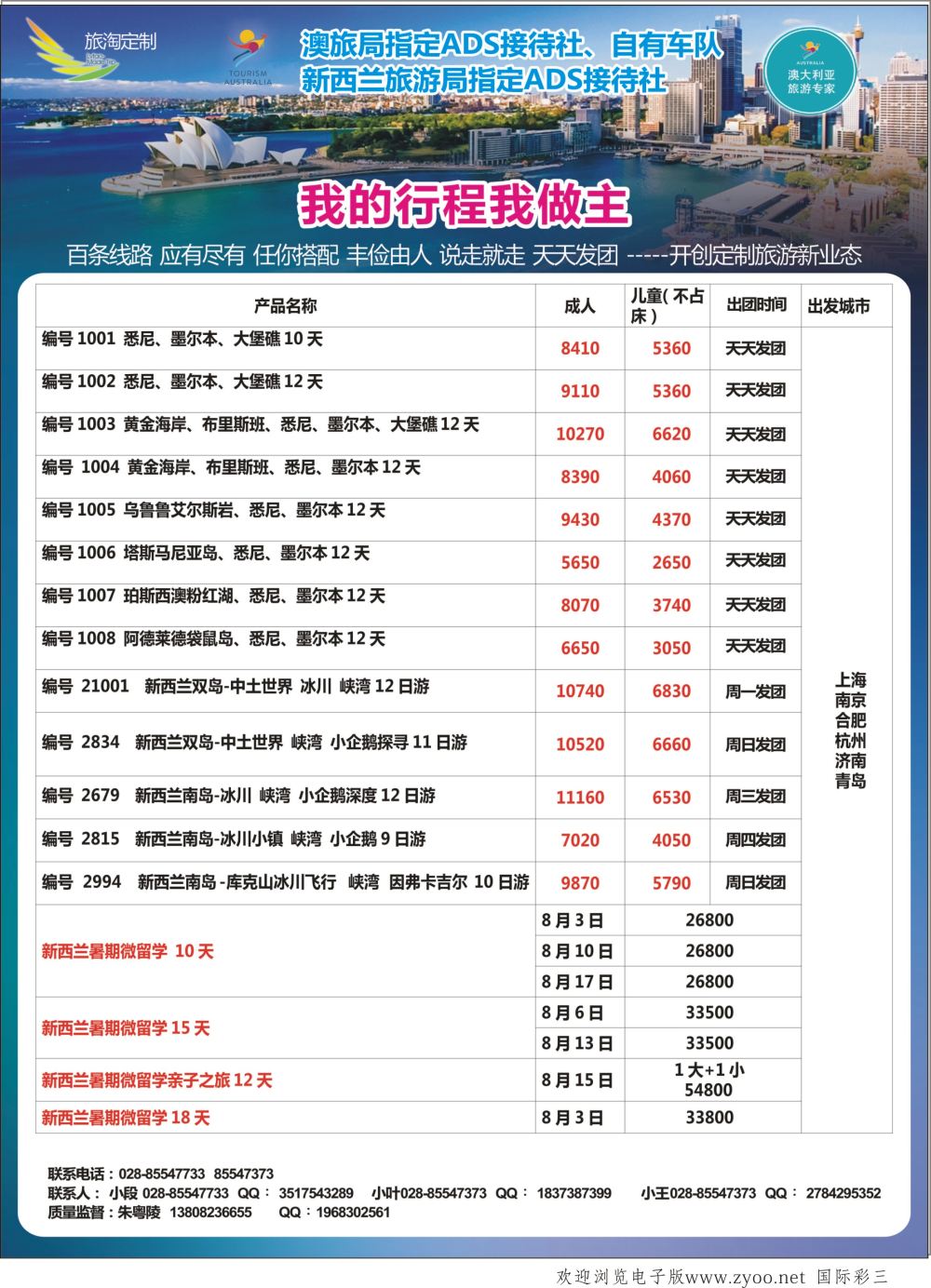 03 澳乐游澳洲本土旅行专家-新西兰
