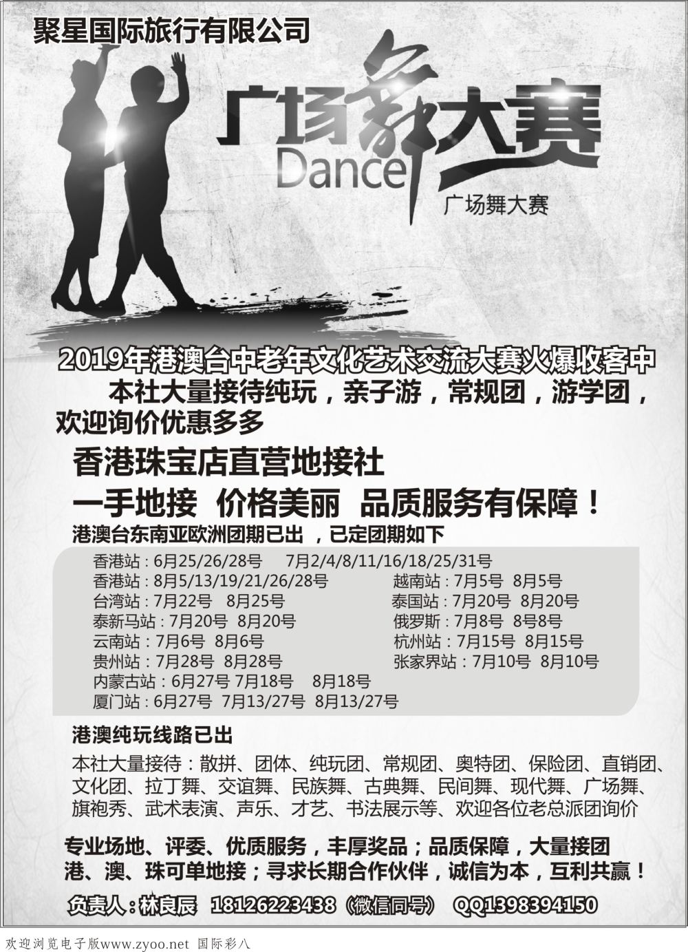 08 港澳台一手地接专业承接广场舞文艺团体