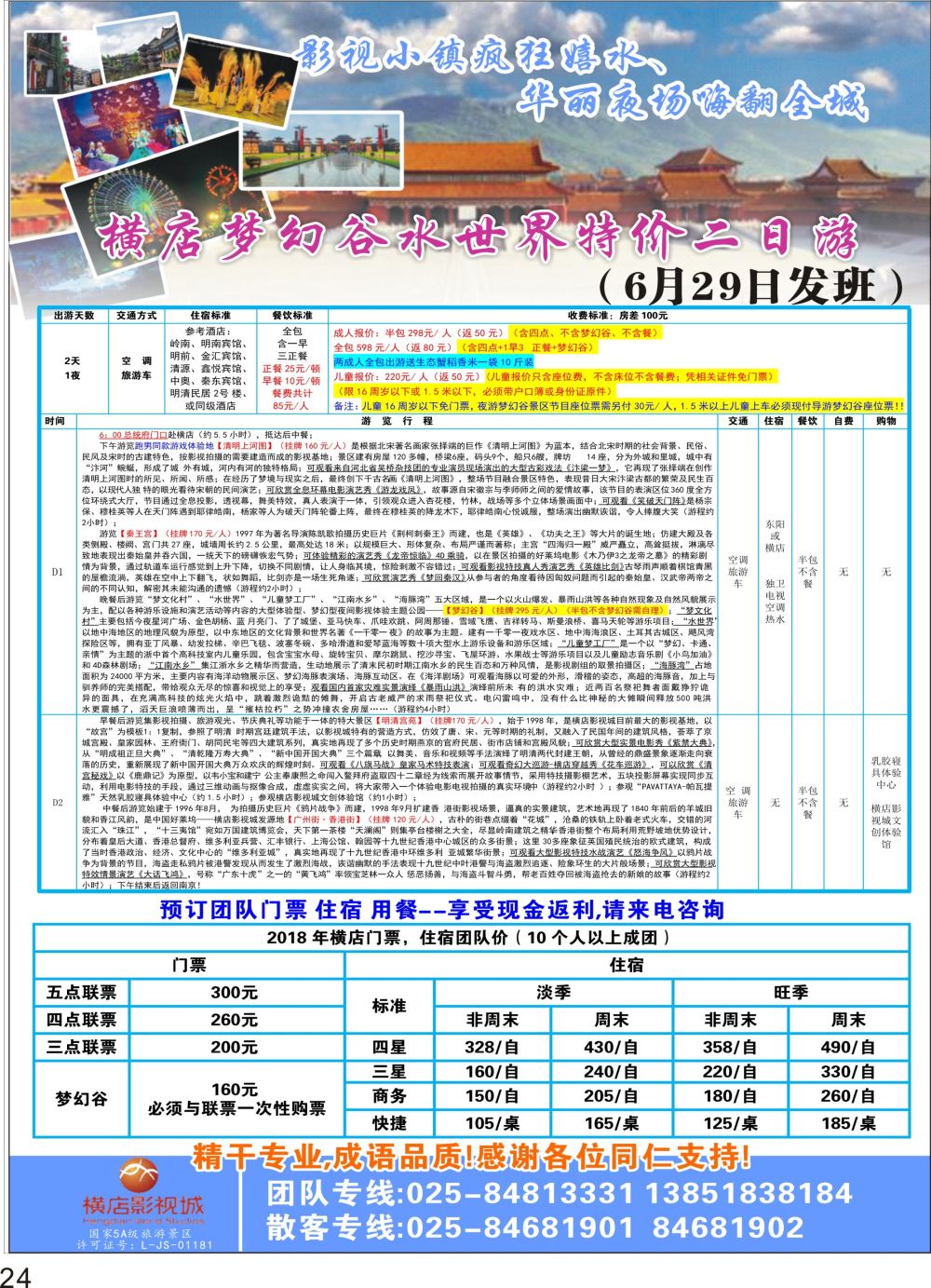 242019浙江横店影视城唯一专业直通车