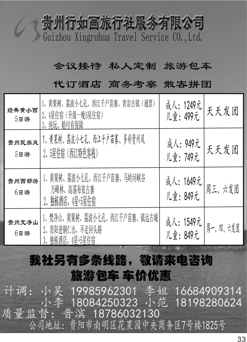 33贵州行如画地接社