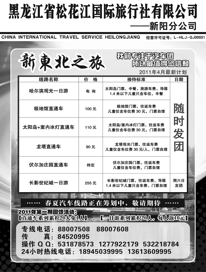 a3黑龙江松花江国际旅行社