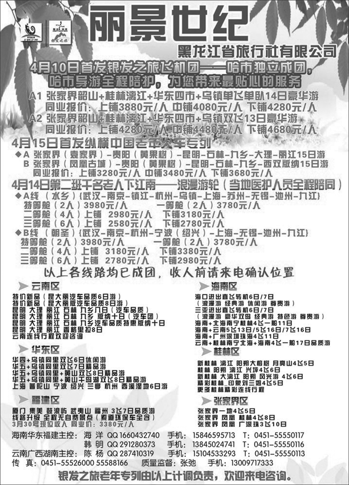 a4黑龙江丽景世纪旅行社有限公司