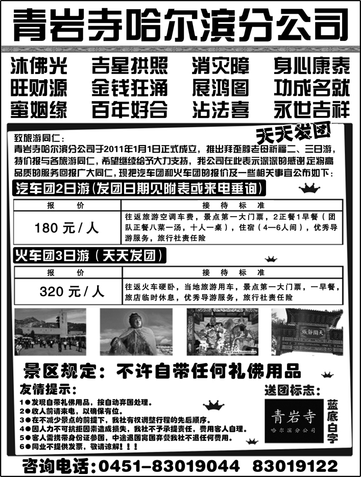 a5哈尔滨青岩旅行社哈尔滨分公司