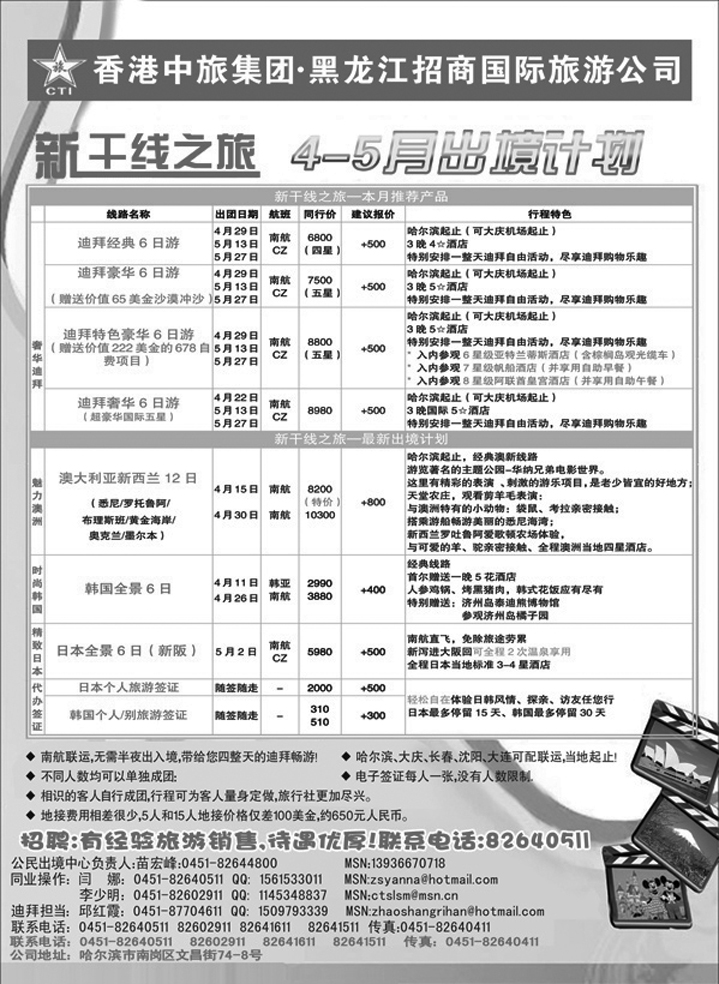 a7黑龙江省中国国际旅行社
