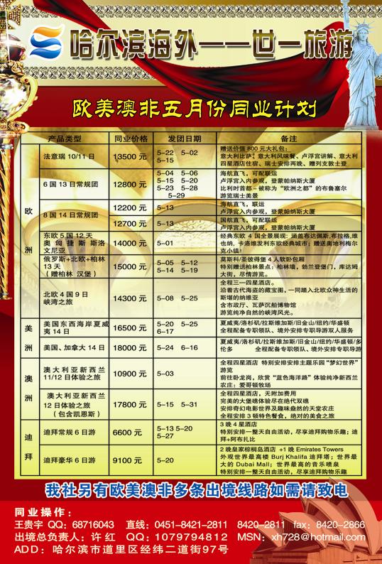 A红彩1哈尔滨海外--世一旅游