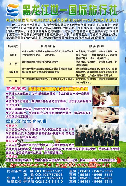 A红彩2黑龙江世一国际旅行社