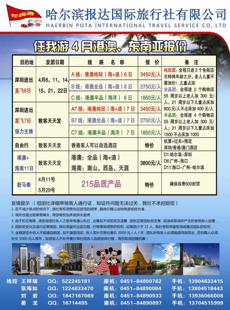 A红彩4哈尔滨报达国际旅行社
