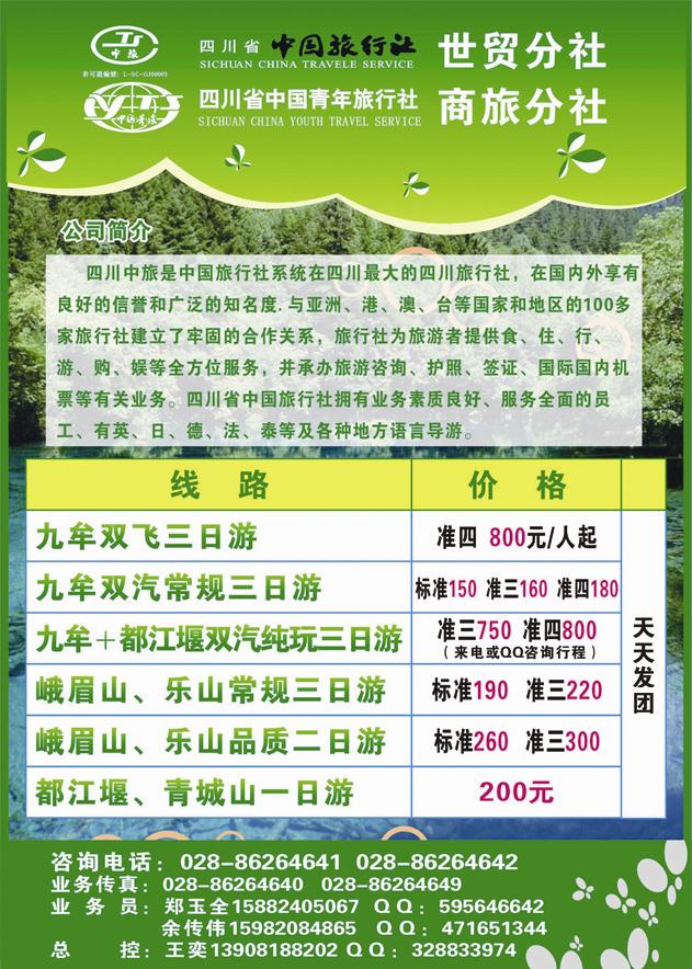 A红彩5四川省中国青年旅行社-优品假期-四川专业地接
