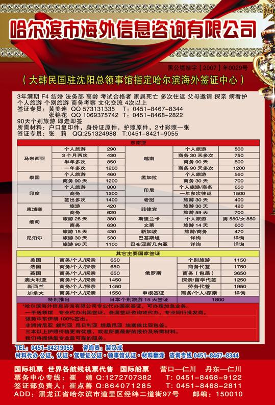 A红扉二哈尔滨市海外信息咨询有限公司