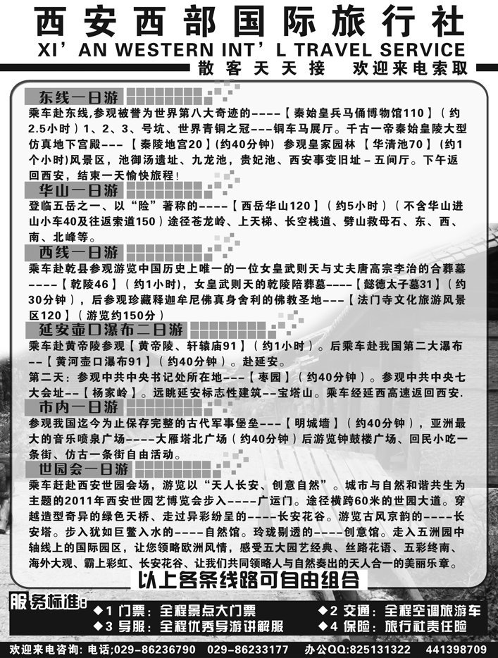 b27西安本部国际旅行社