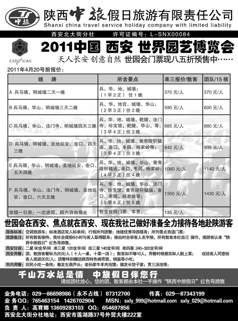 b31陕西中旅假日旅游有限责任公司