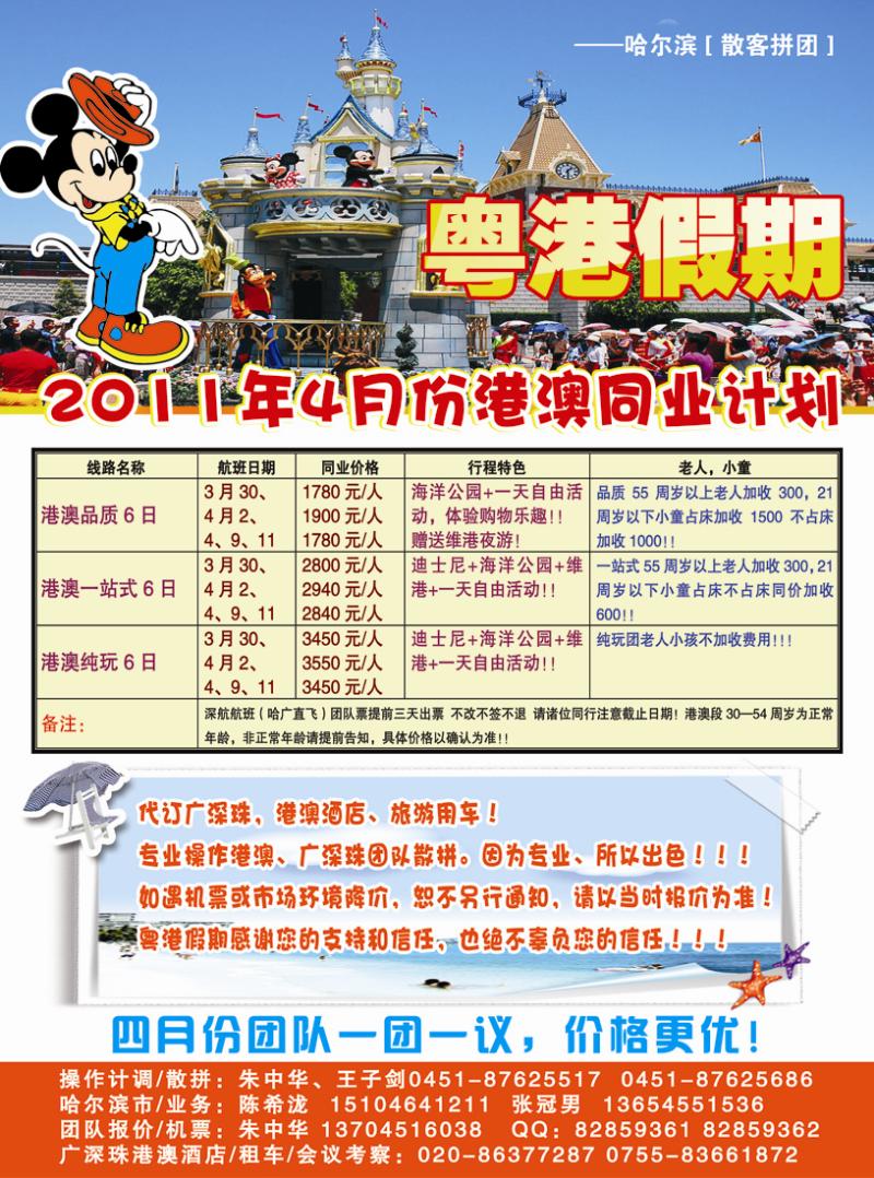 B彩一粤港假期