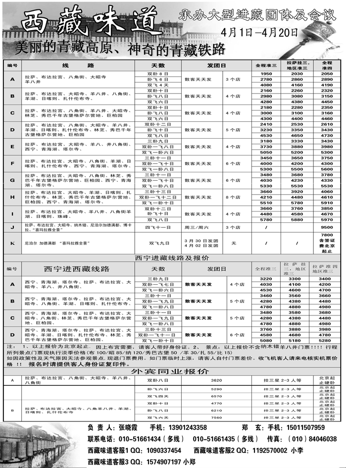 b17西藏味道