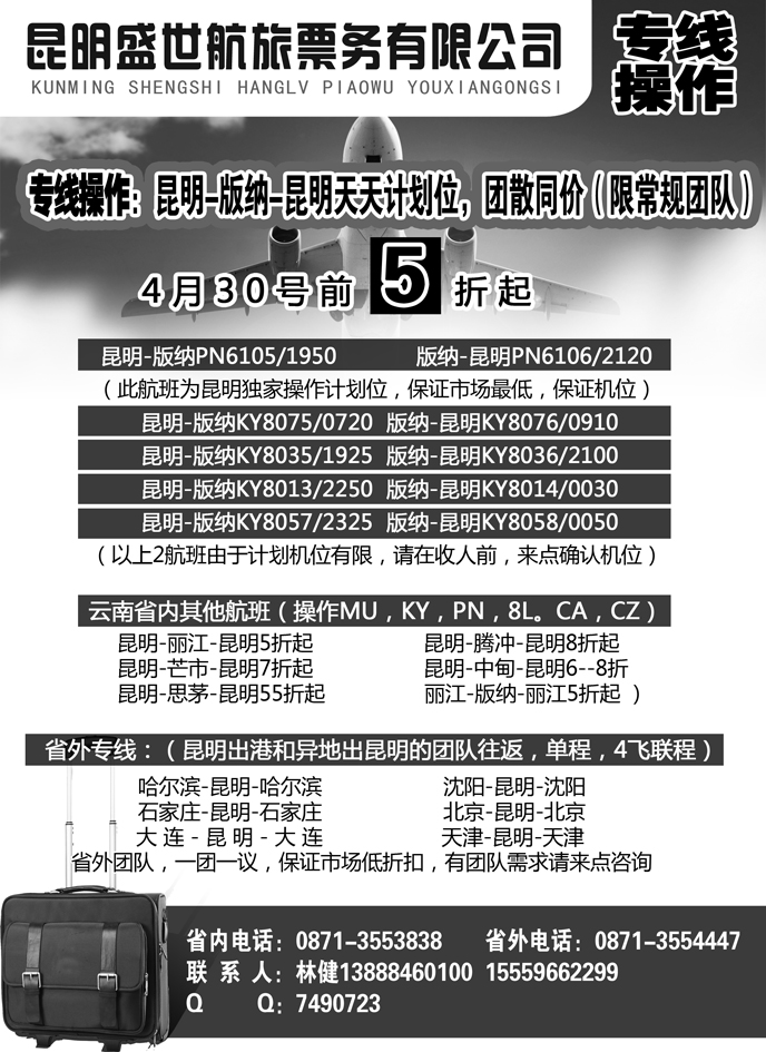 b2昆明盛世航旅