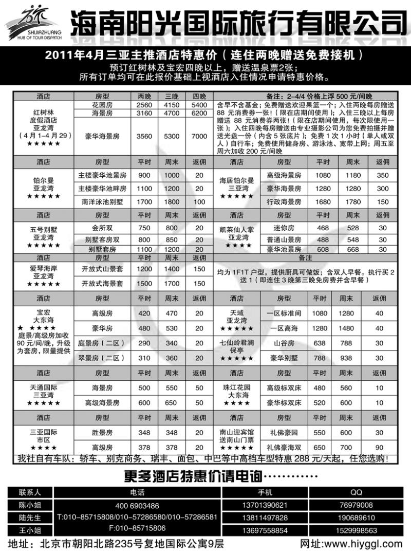 b5海南阳光国际旅行有限公司