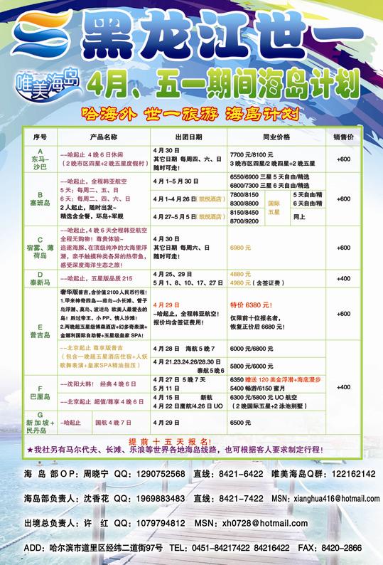B封二黑龙江世一国际旅行社