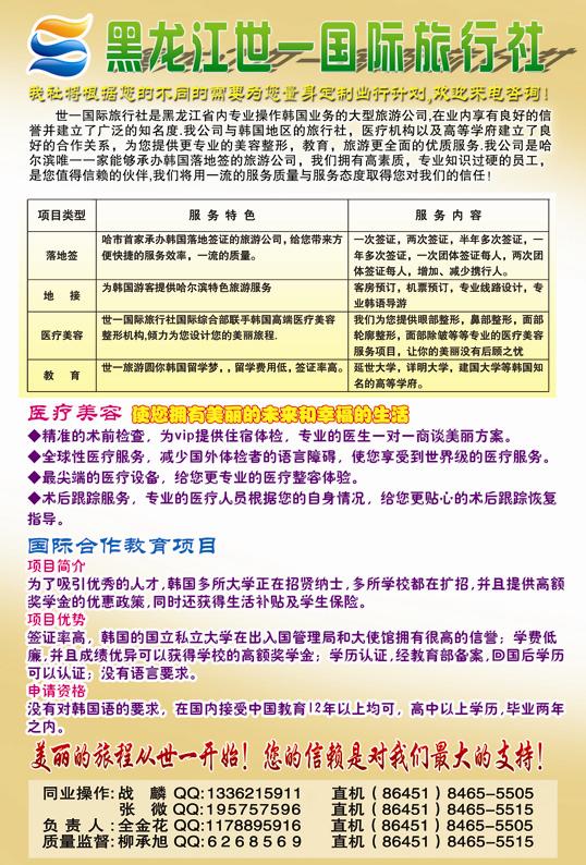 B彩二黑龙江世一国际旅行社