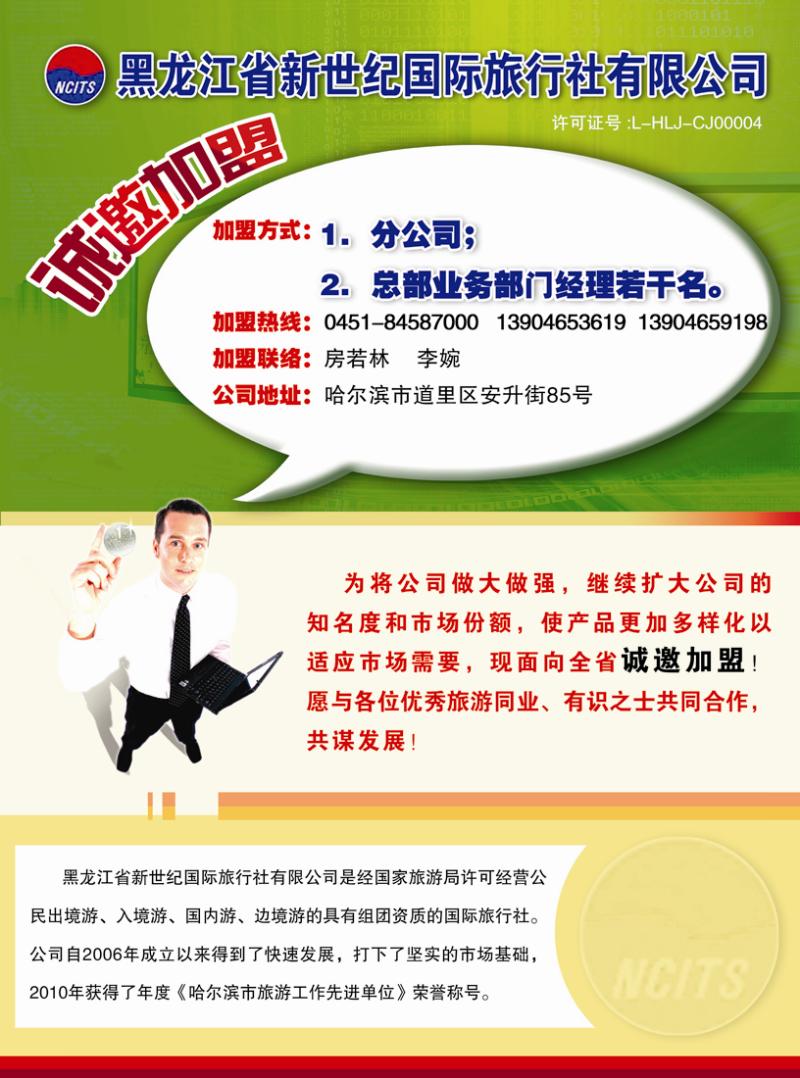 B彩五黑龙江新世纪国际旅行社