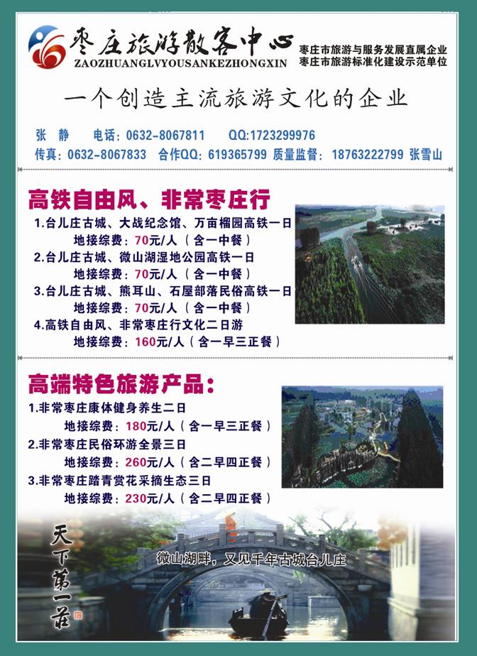 B彩十二信游天下枣庄旅游散客中心