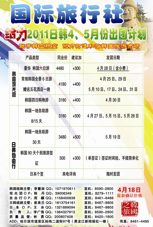 B扉一黑龙江世一国际旅行社