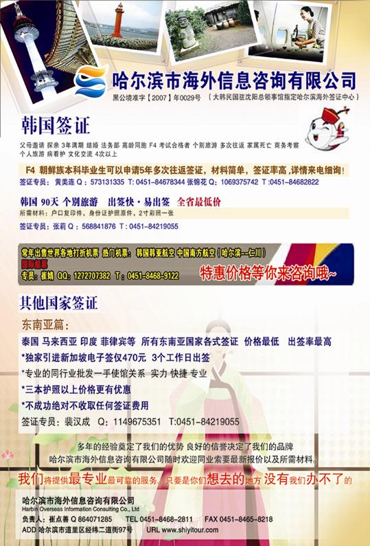 B扉二哈尔滨市海外信息咨询有限公司