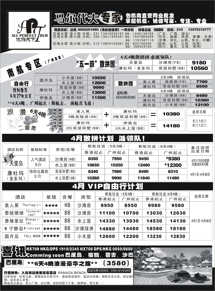 b10优游天下马尔代夫