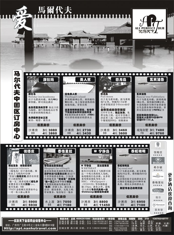 b11优游天下马尔代夫