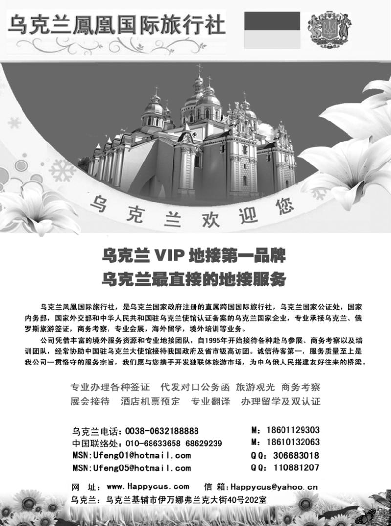 b12乌克兰凤凰国际旅行社