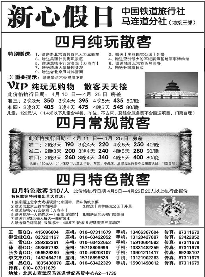 b19北京新心假日-京城国粹之旅