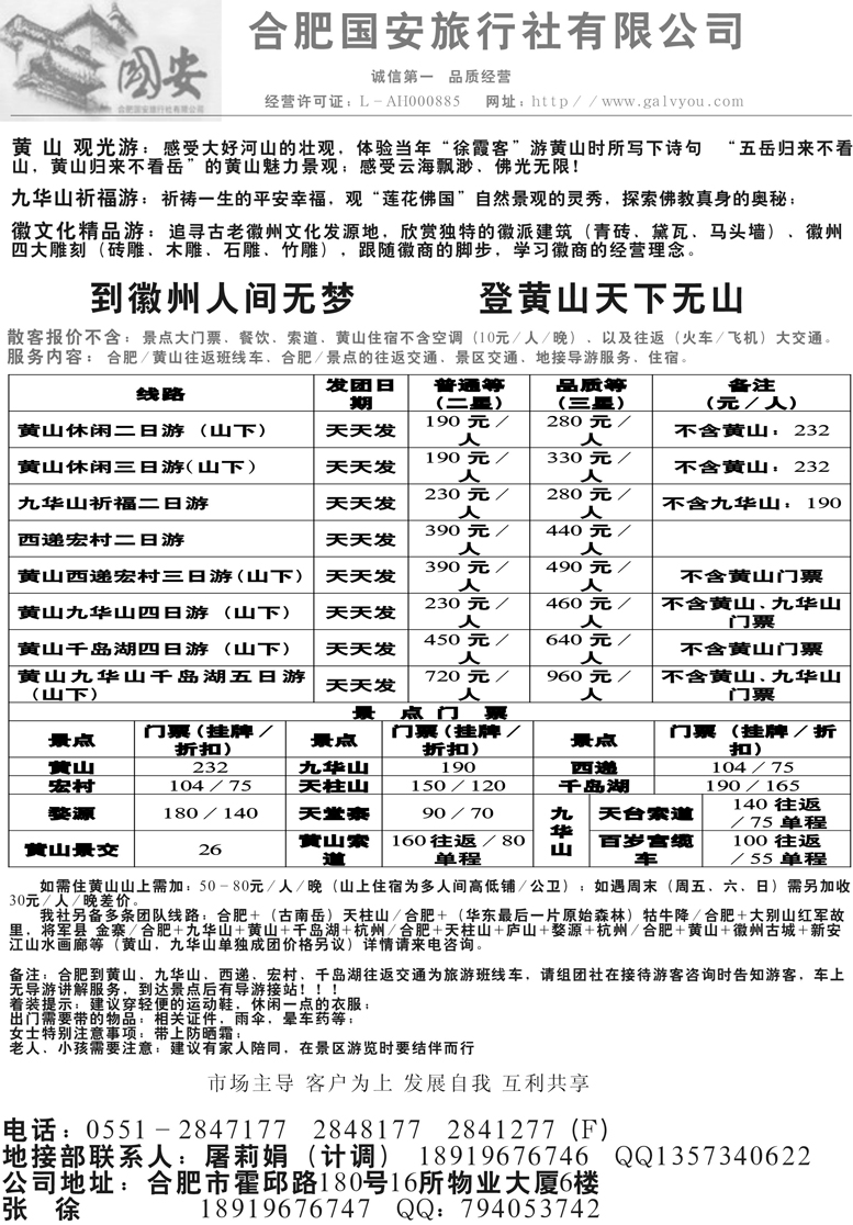 b18合肥国安旅行社