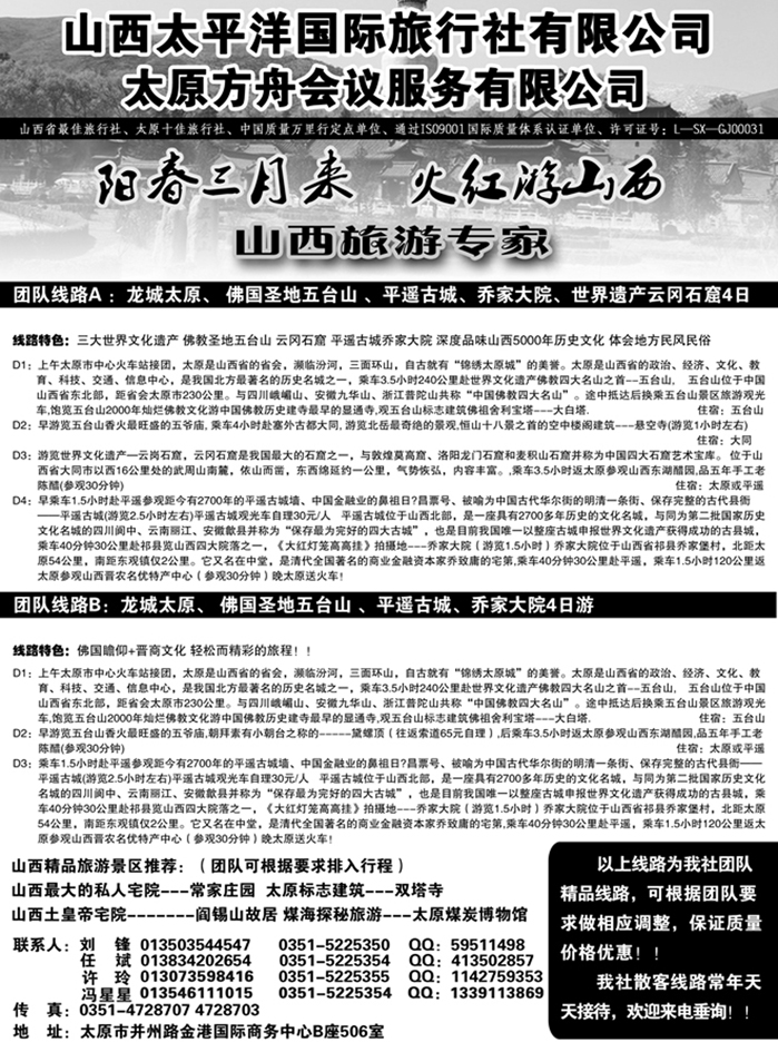 b65山西太平洋国际旅行社