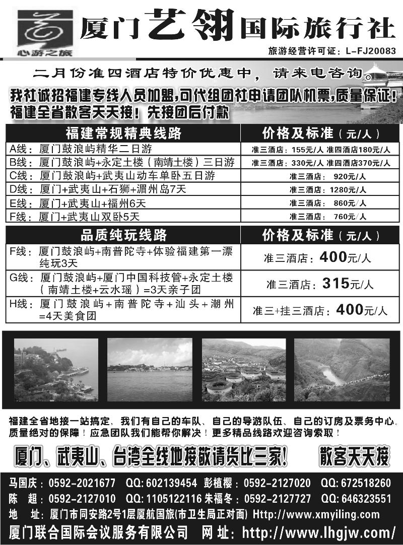 b55厦门艺翎国际旅行社