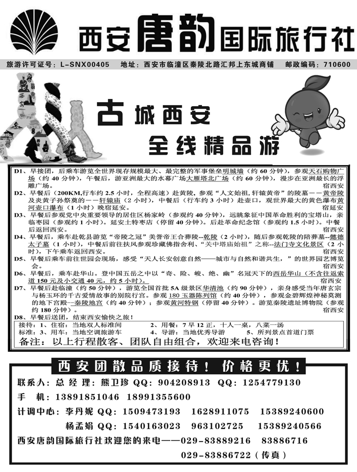 b28西安唐韵国际旅行社