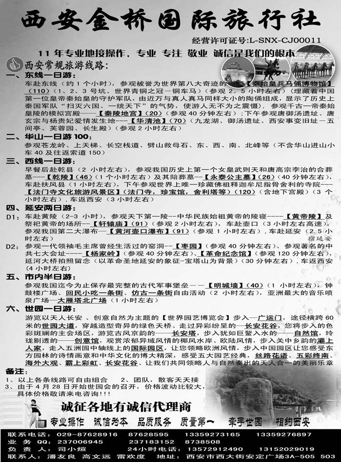 b29西安金桥国际旅行社