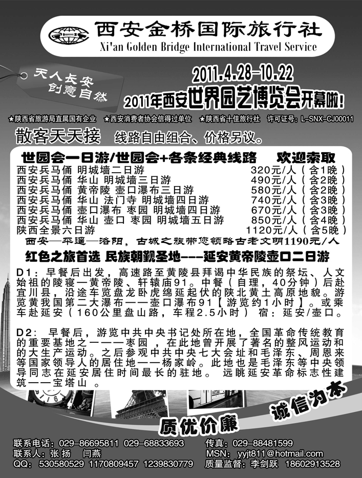b32西安金桥国际旅行社
