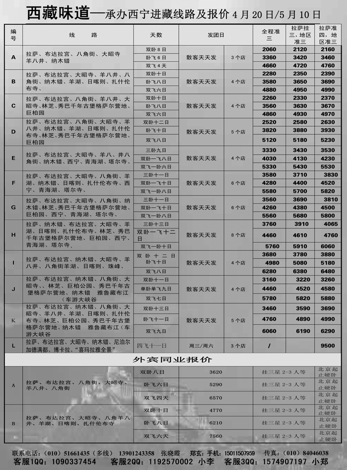 b16西藏味道