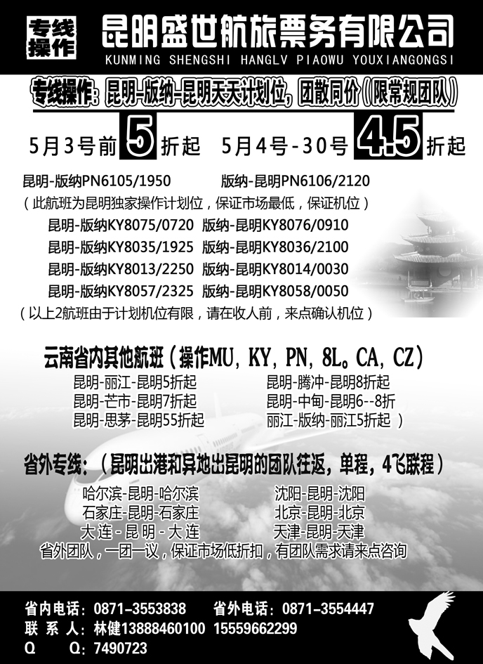 b2昆明盛世航旅票务有限公司
