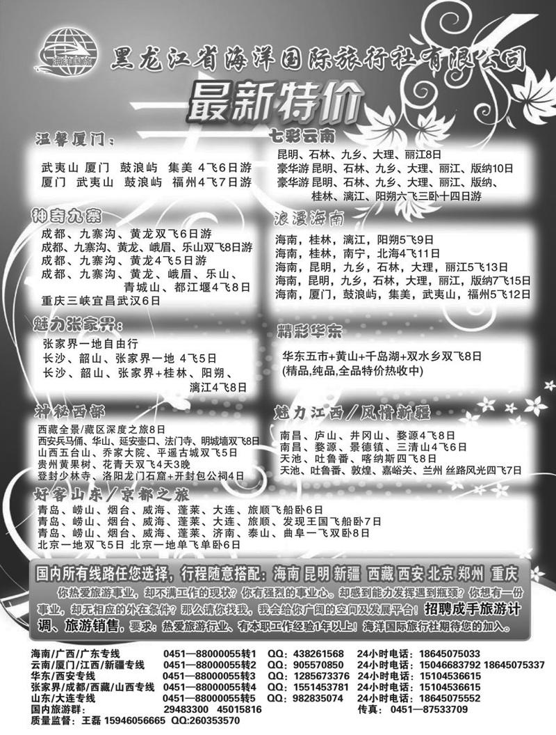 a6黑龙江省海洋国际旅行社