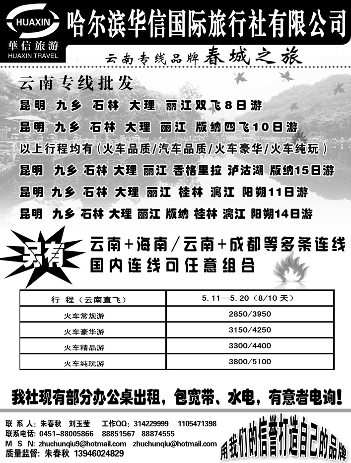 a8哈尔滨华信国际旅行社有限公司春诚之旅